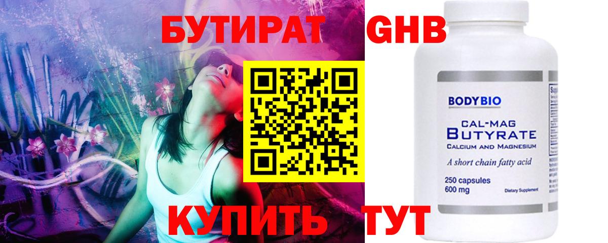 БУТИРАТ GHB Благодарный