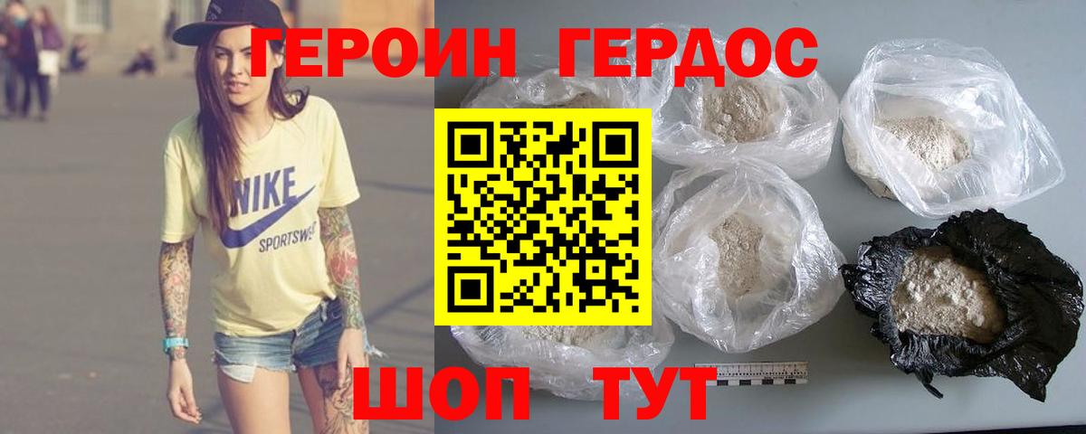 Героин гречка Благодарный